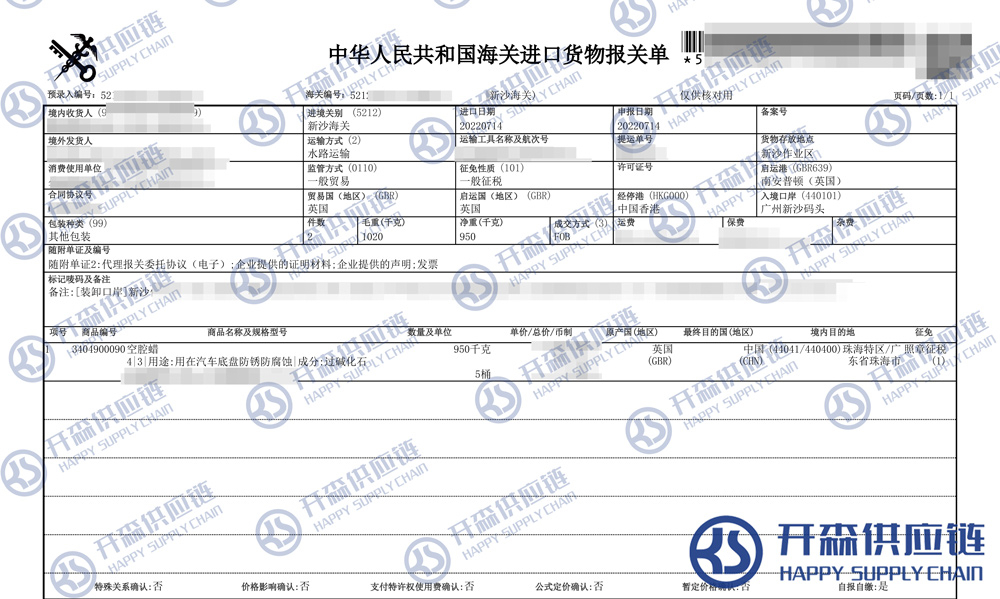 空腔蠟進口報關(guān)