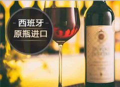 【進(jìn)口案例】西班牙葡萄酒進(jìn)口報(bào)關(guān)代理